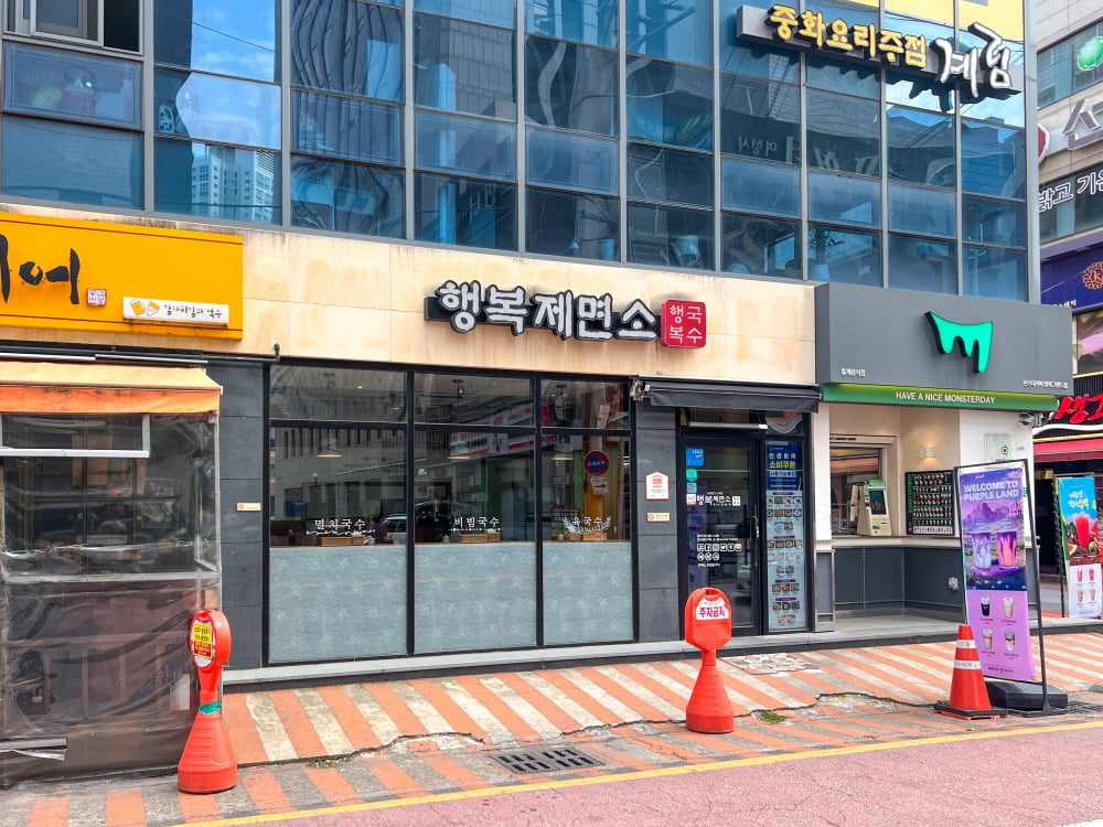 ヘンボクチェミョンソ 2