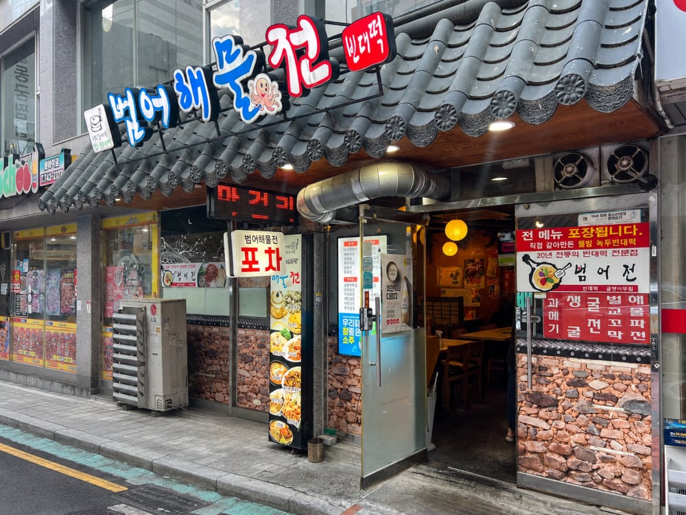 汎魚ヘムルジョン 2