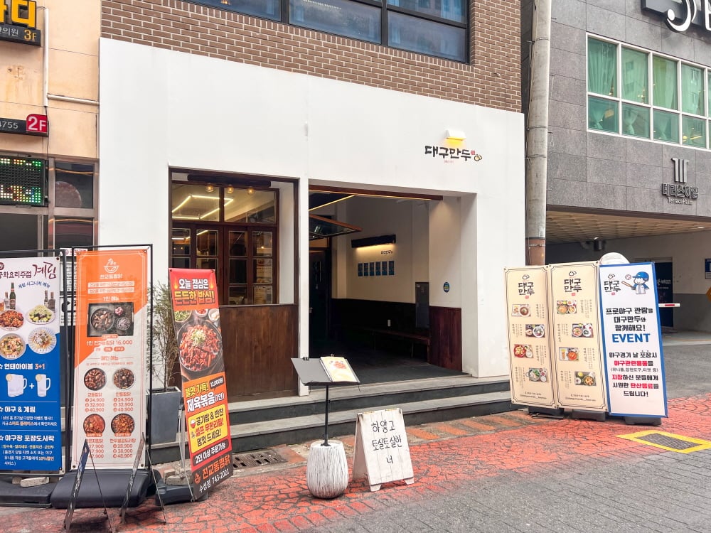 大邱マンドゥ（泛魚店） 2