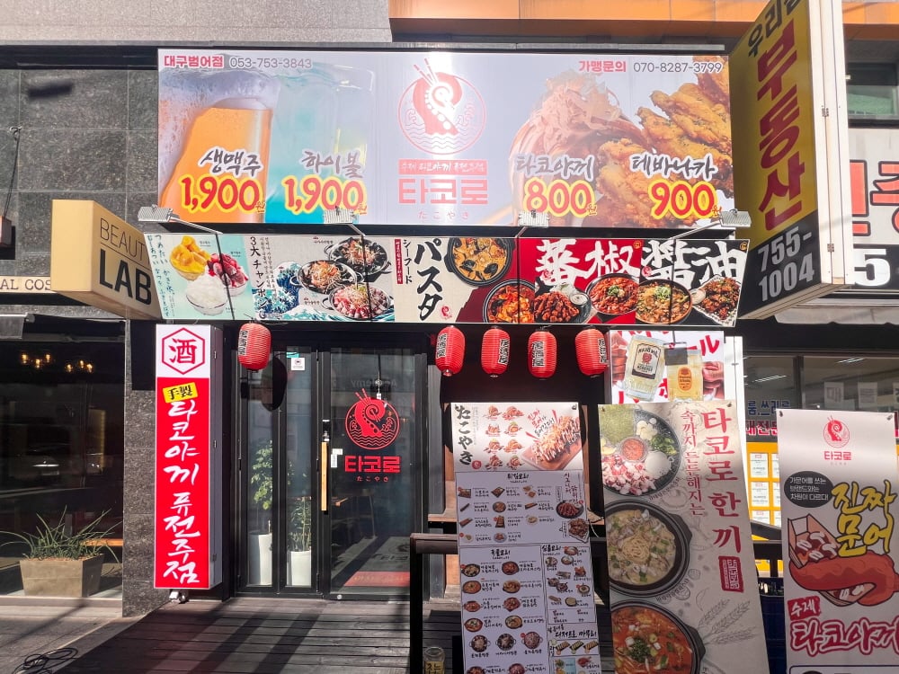 タコロたこ焼き 2