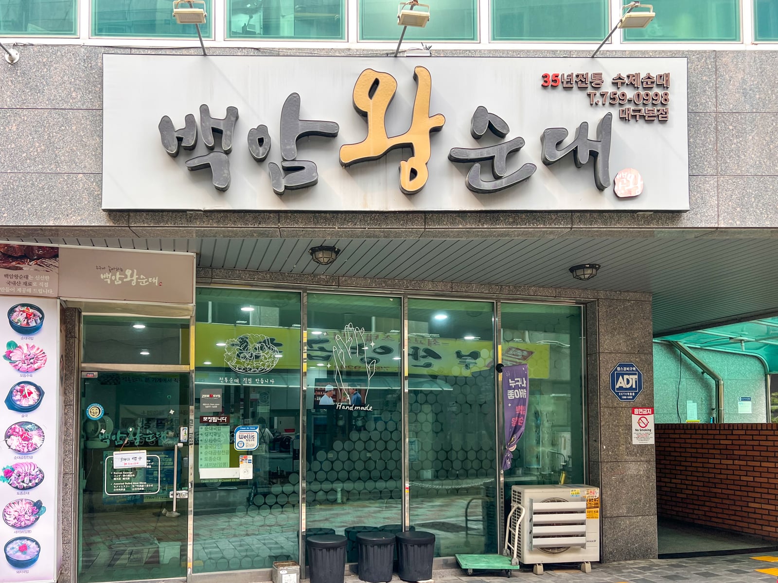 백암왕순대 1