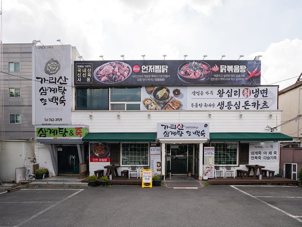 カリサン サムゲタン 1